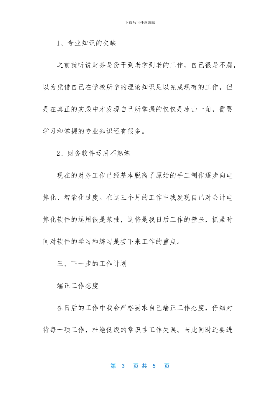 年终工作总结怎么写_第3页