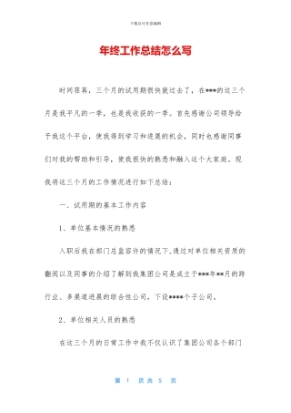 年终工作总结怎么写