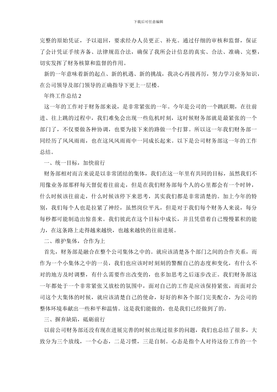 年终工作总结感悟800字_第2页