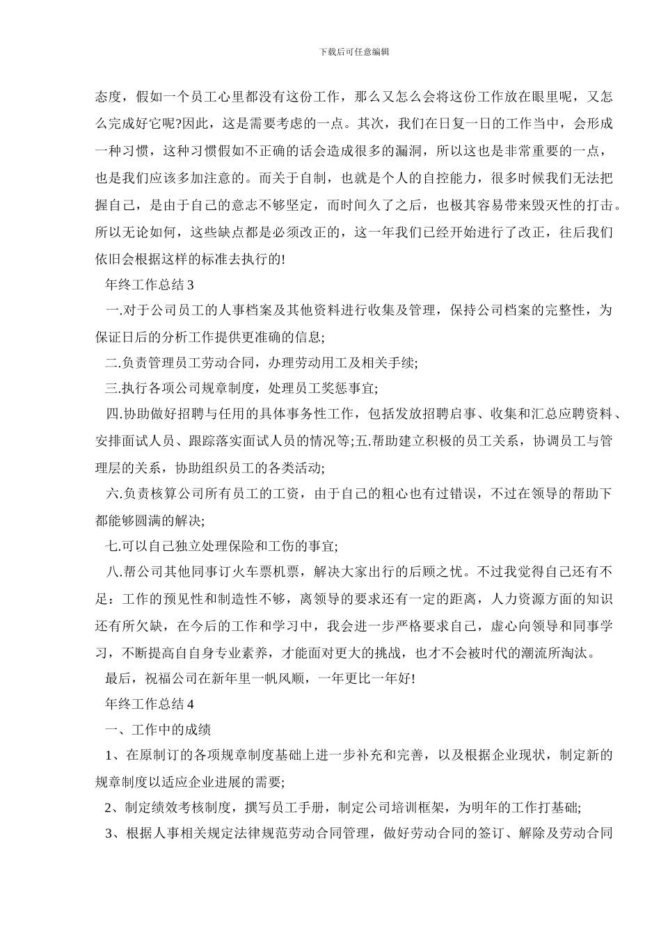 年终工作总结感悟800字_第3页