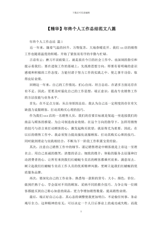 年终个人工作总结范文八篇