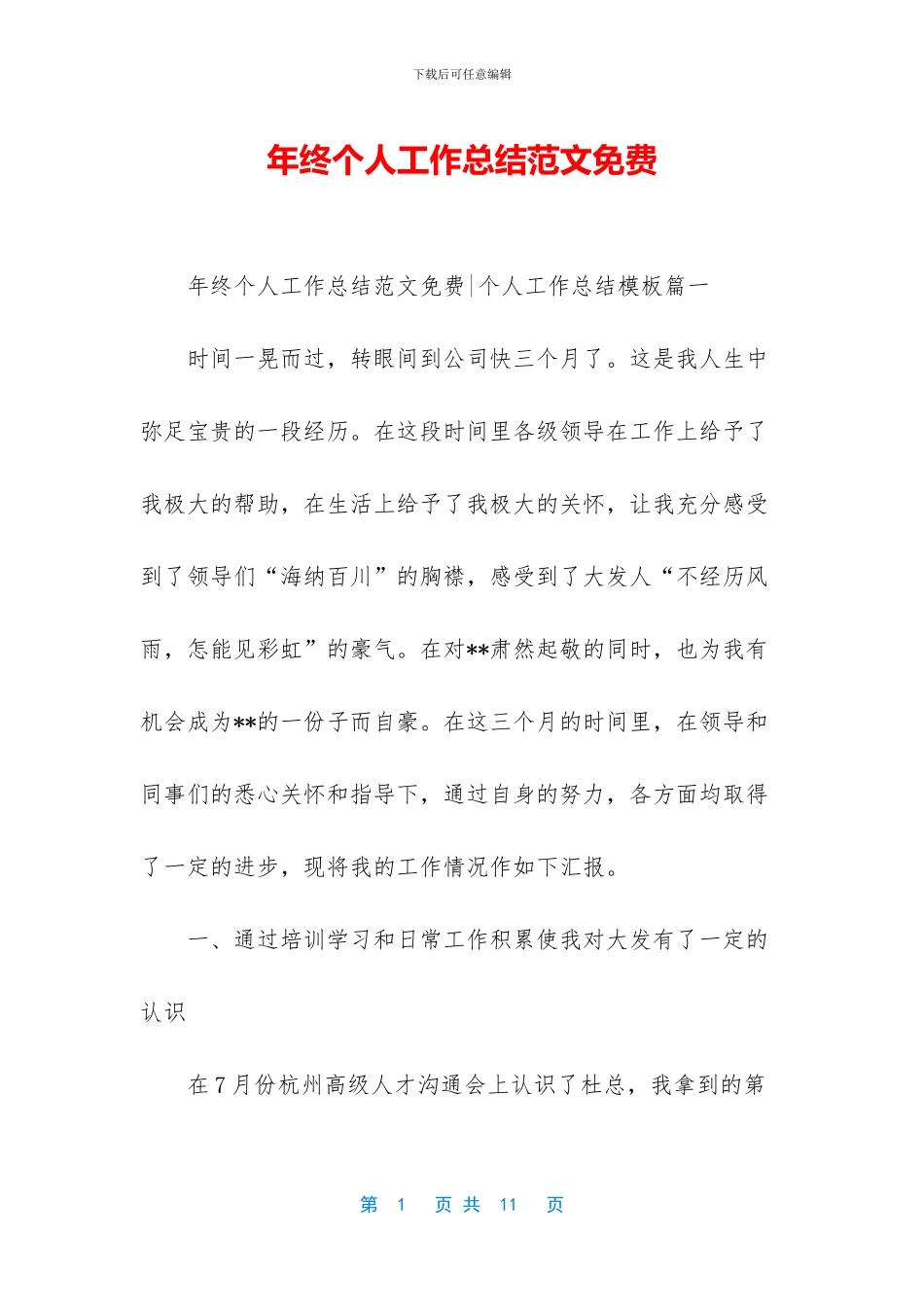 年终个人工作总结范文免费_第1页