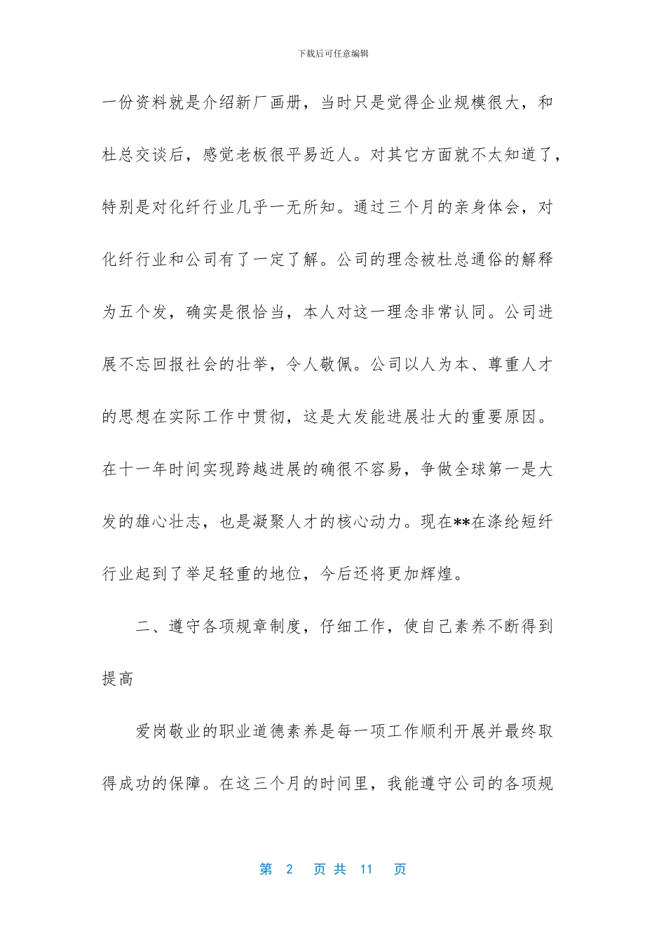 年终个人工作总结范文免费_第2页