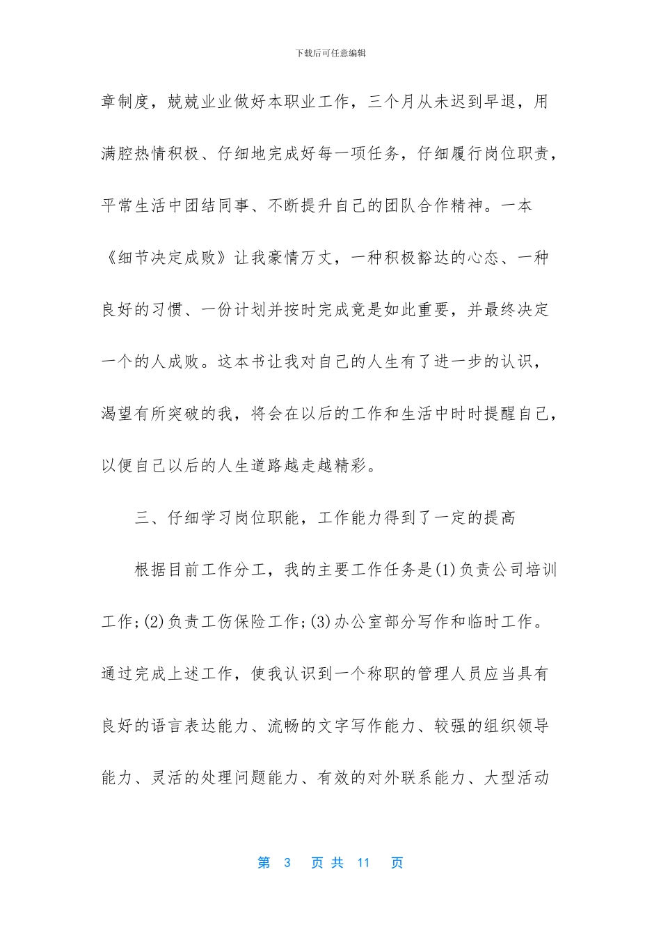 年终个人工作总结范文免费_第3页