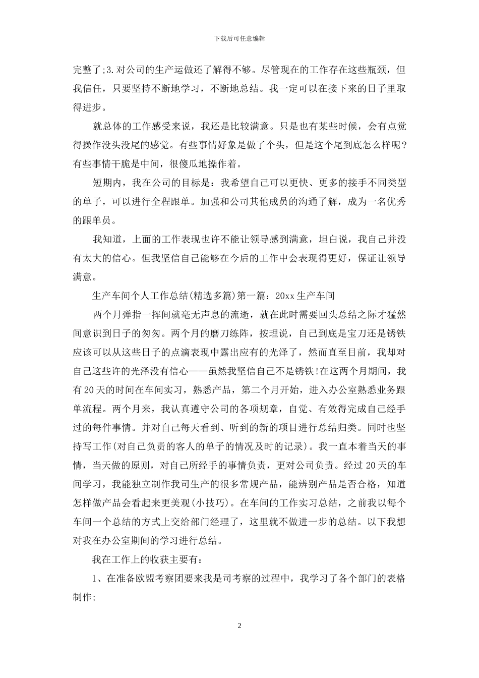 年终个人工作总结车间生产安全_第2页