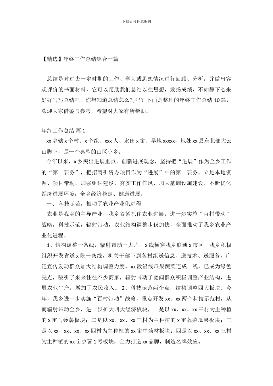 年终工作总结集合十篇_第2页