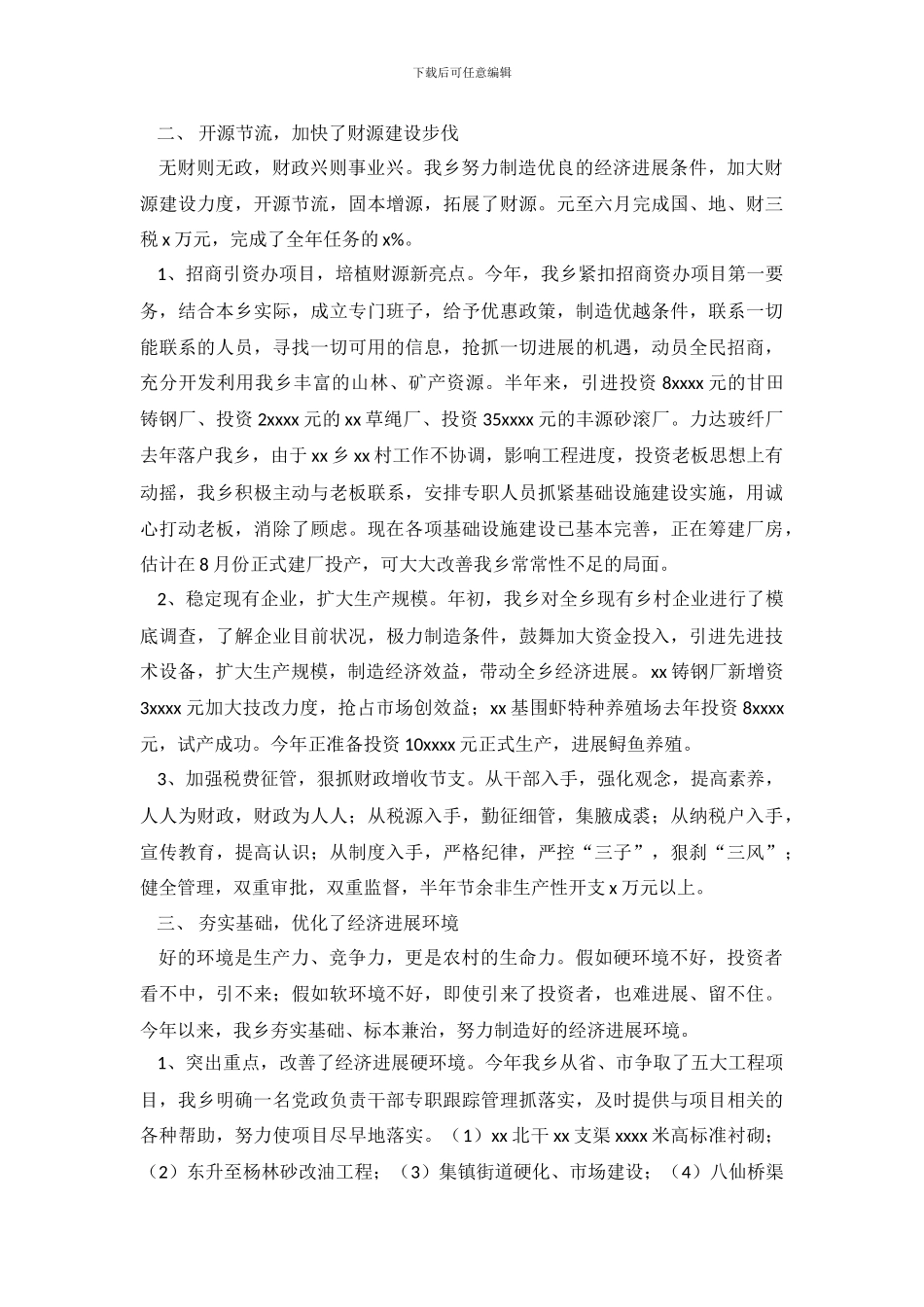 年终工作总结集合十篇_第3页