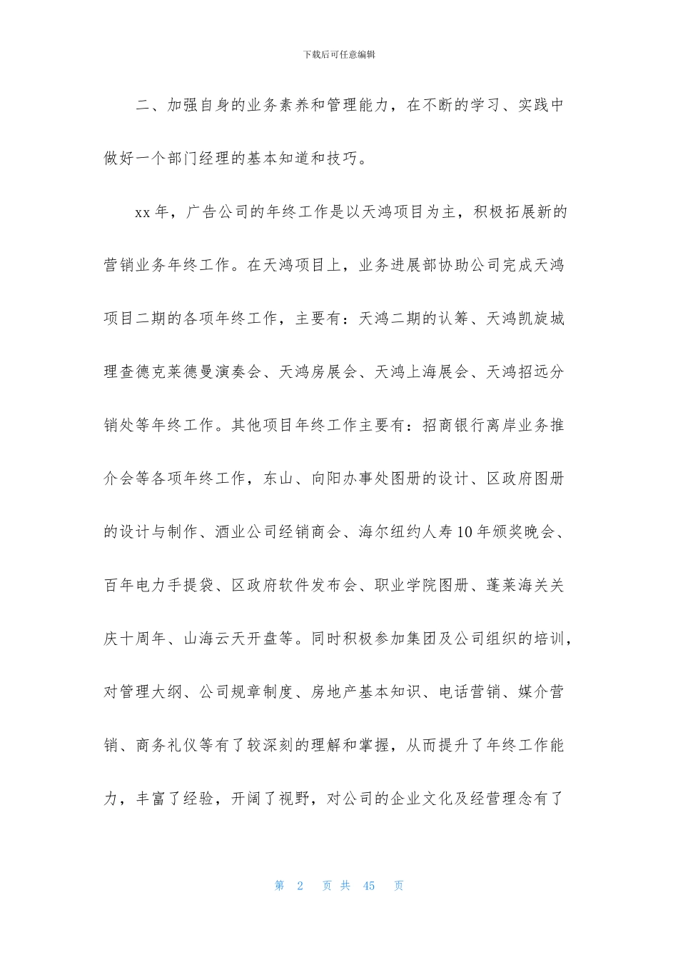 年终工作计划七篇_第2页