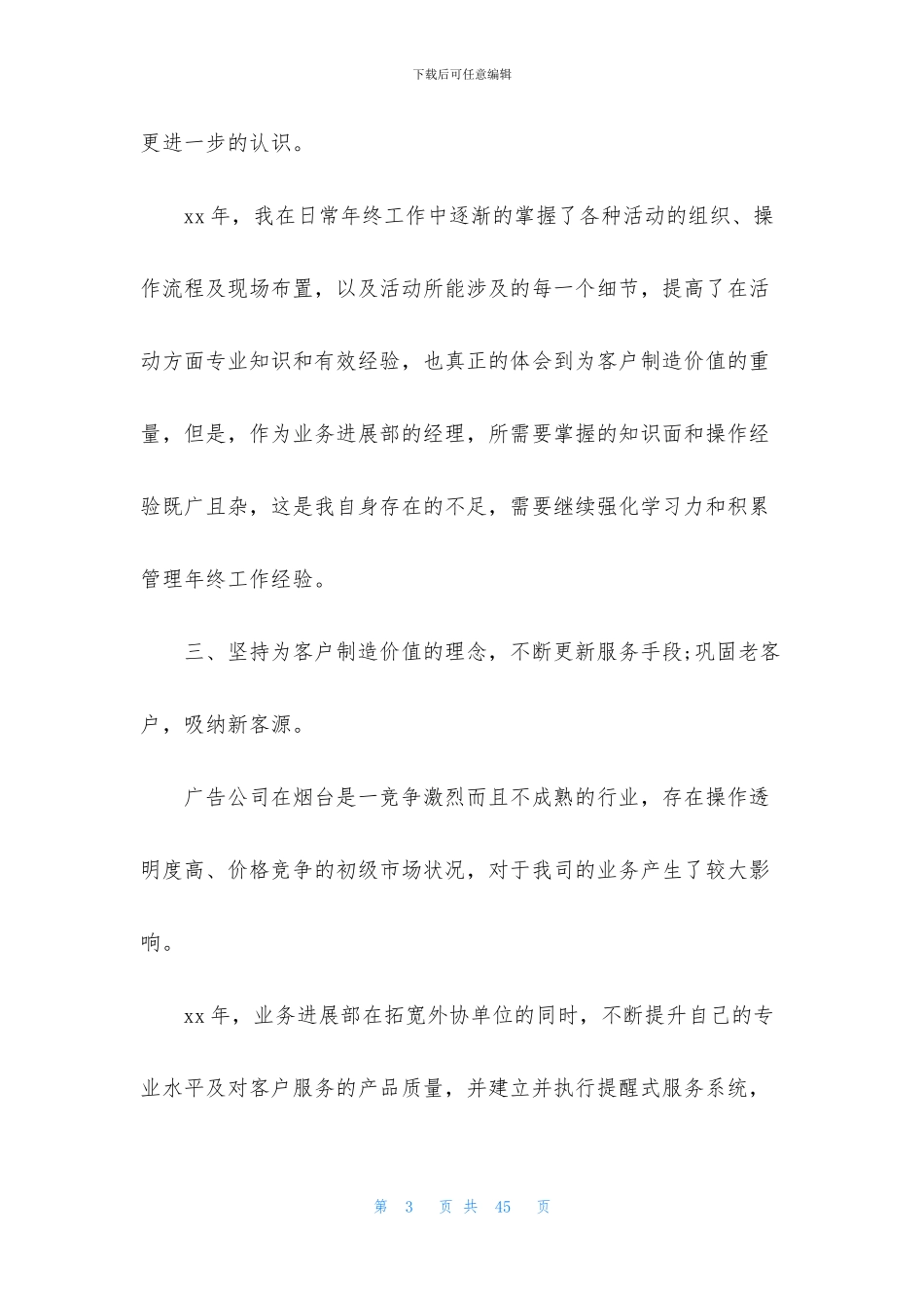 年终工作计划七篇_第3页