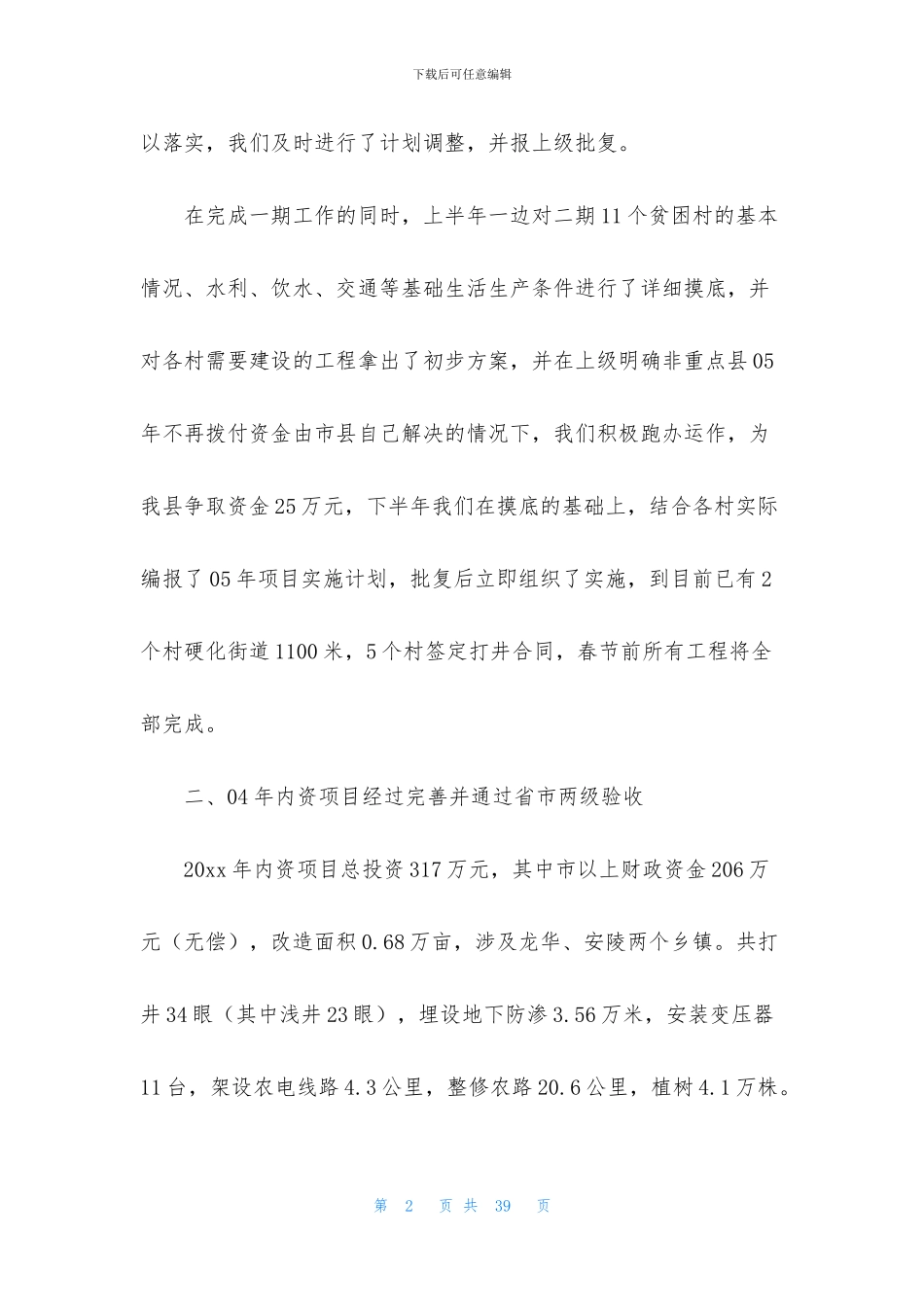 年终工作计划汇总八篇_第2页