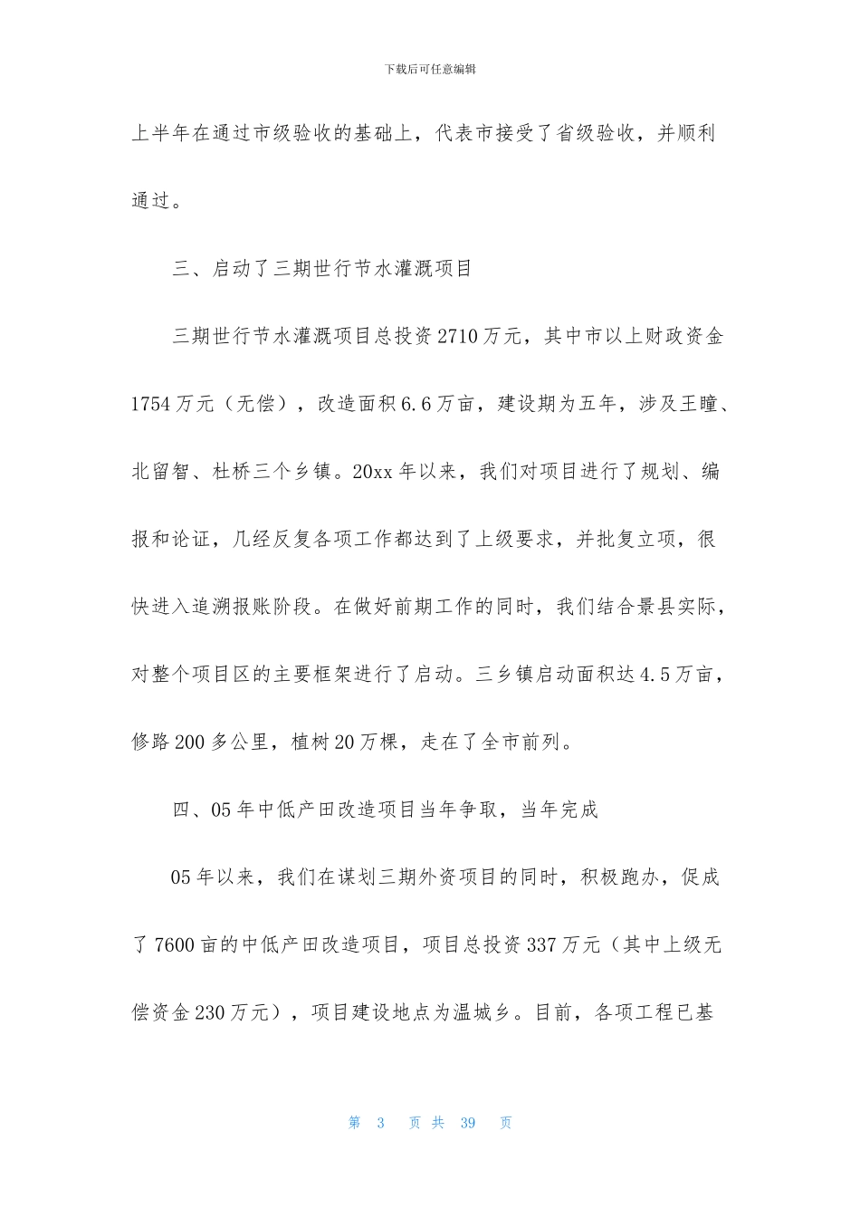 年终工作计划汇总八篇_第3页