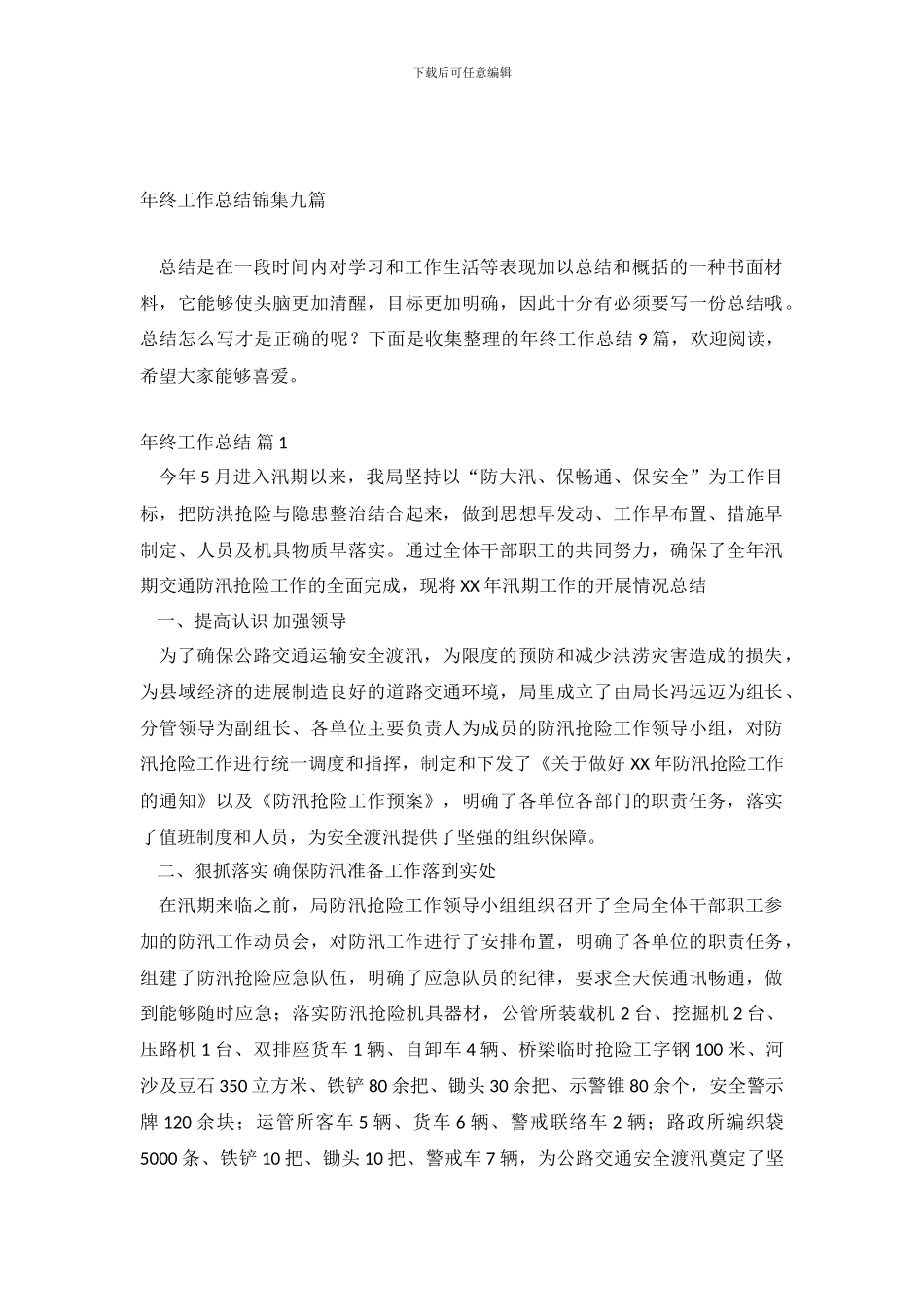 年终工作总结锦集九篇_第2页