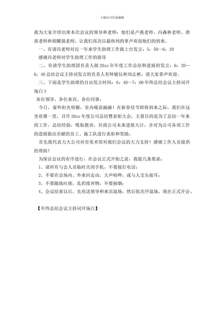 年终总结会议主持词开场白_第2页