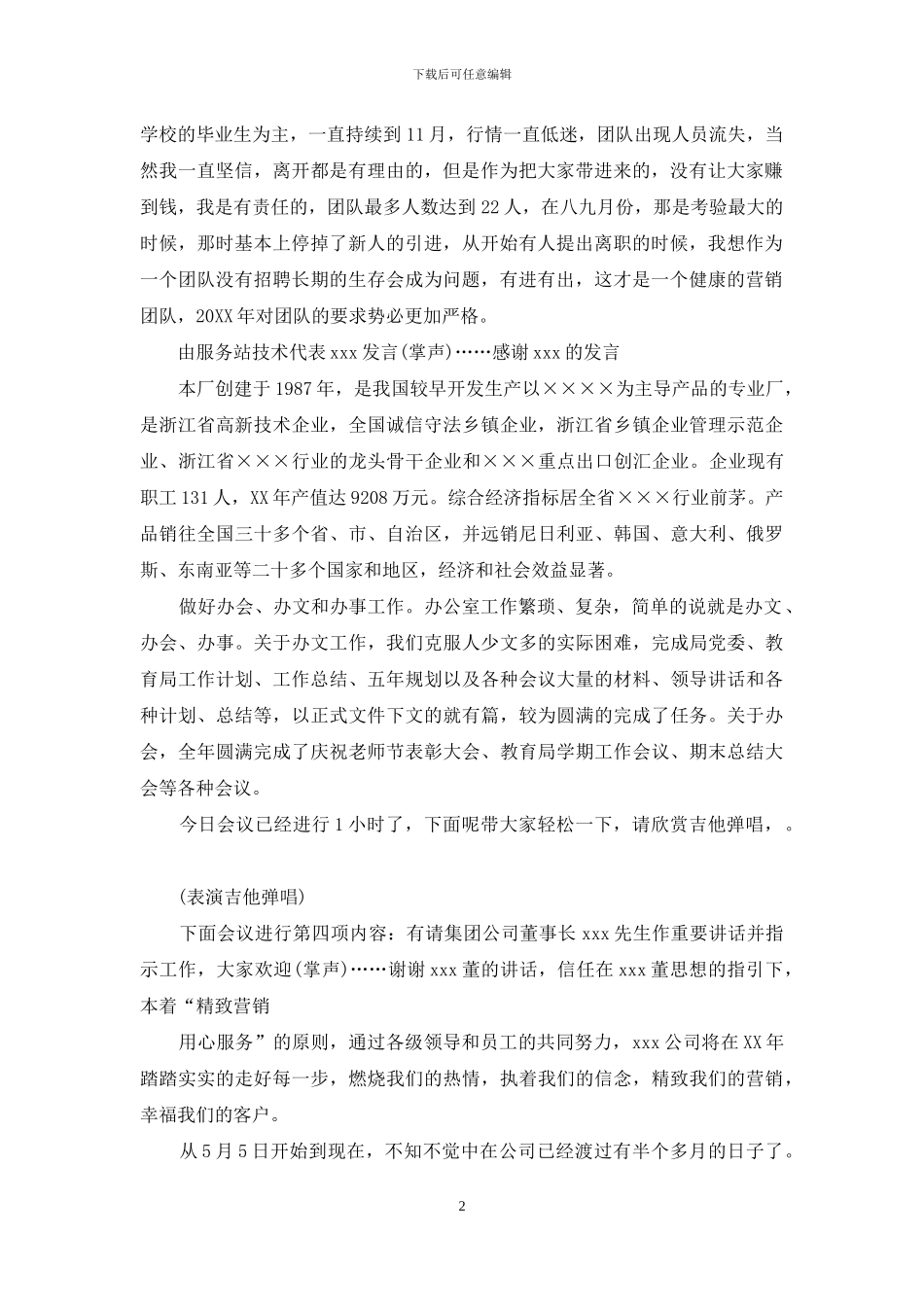 年终总结会议主持词_第2页