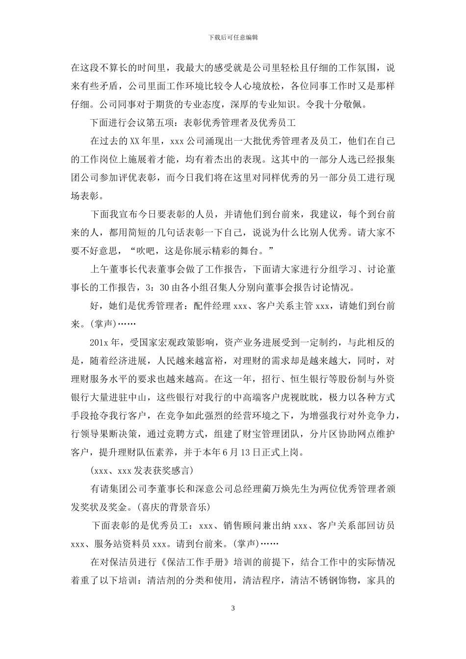 年终总结会议主持词_第3页