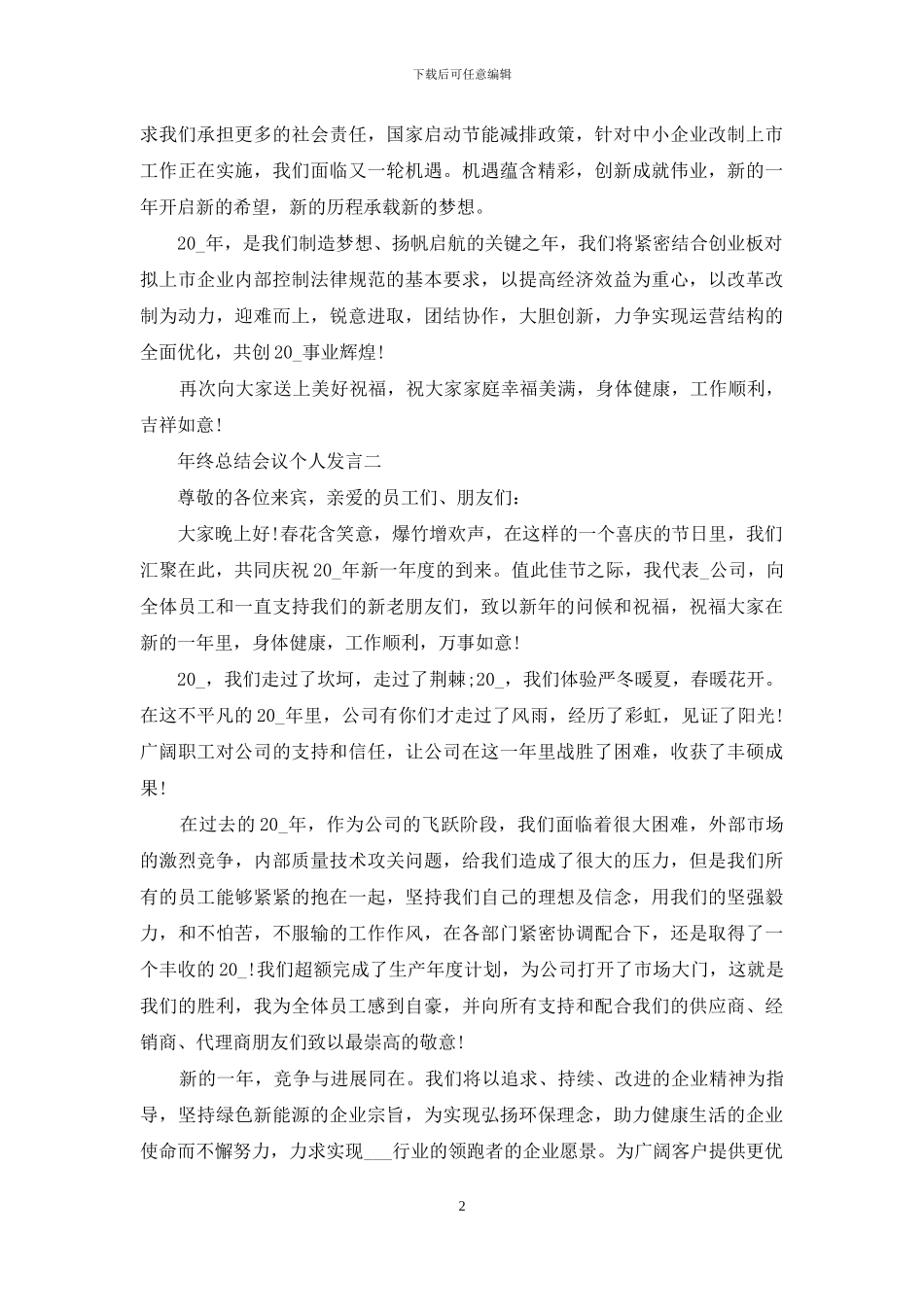 年终总结会议个人发言_第2页
