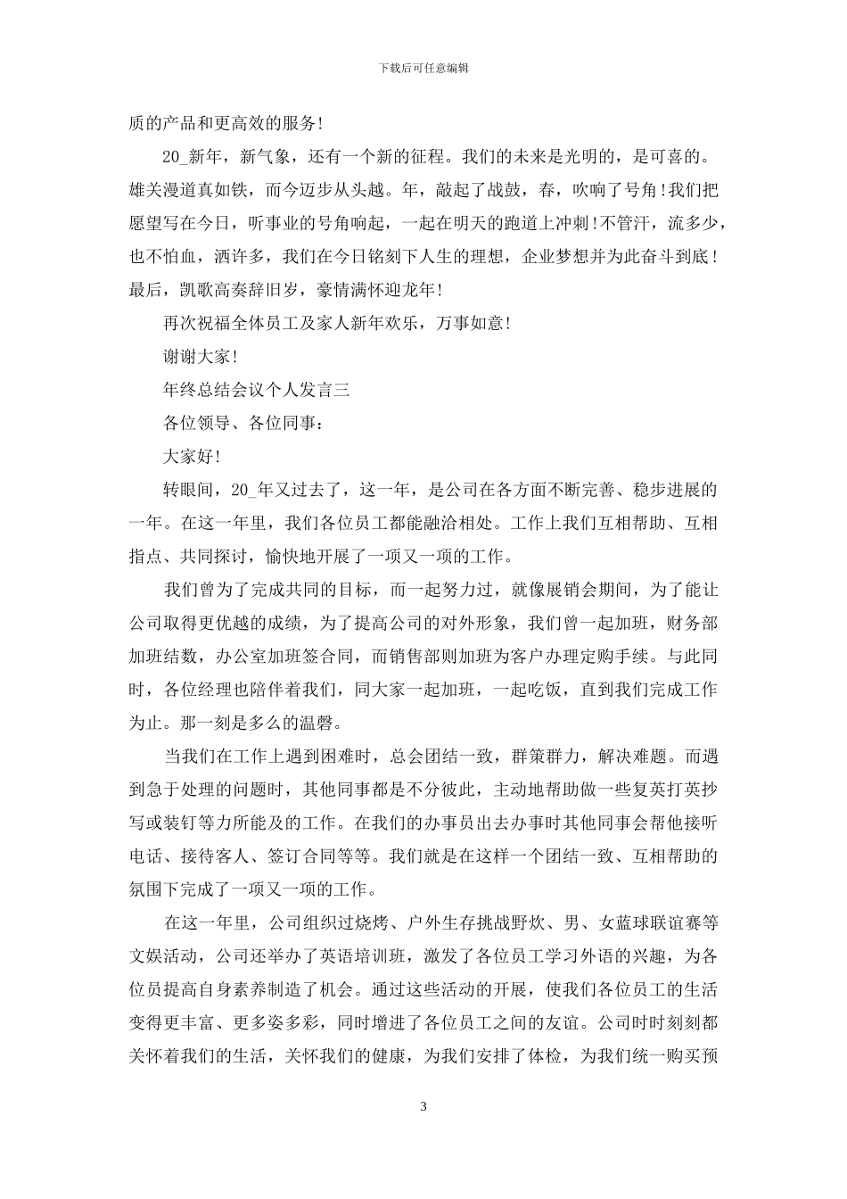年终总结会议个人发言_第3页