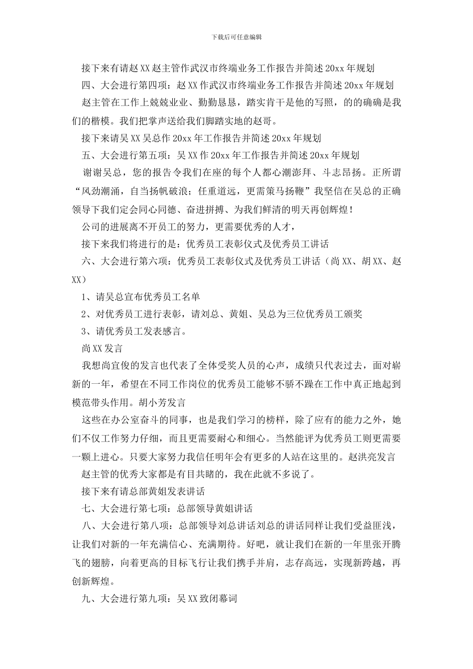 年终总结会议发言稿3篇_第2页