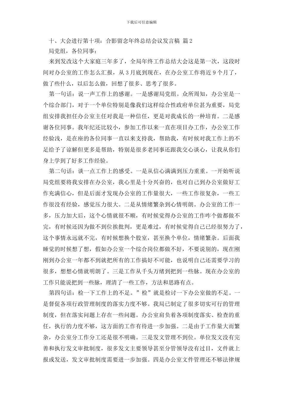年终总结会议发言稿3篇_第3页
