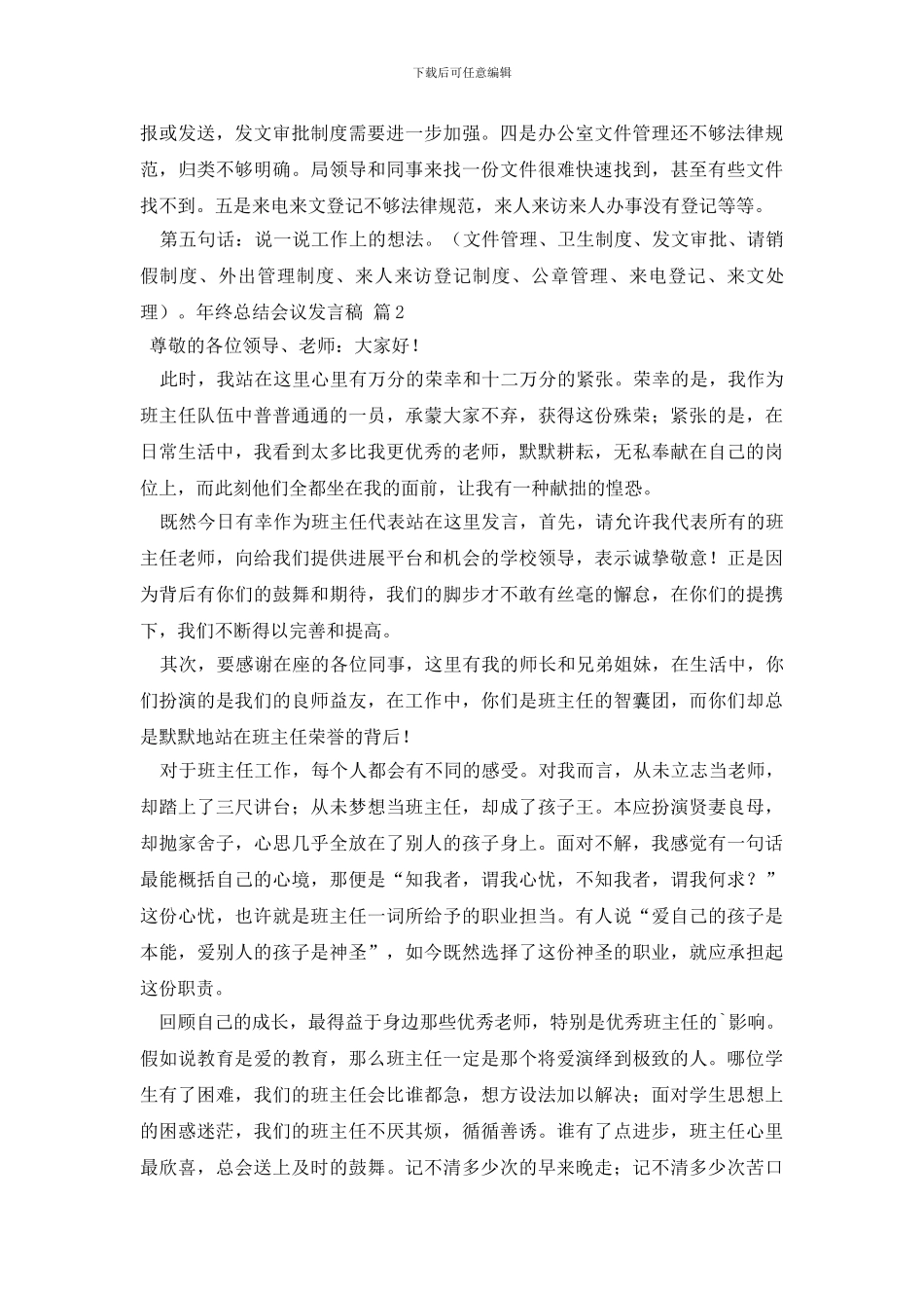 年终总结会议发言稿三篇_第2页
