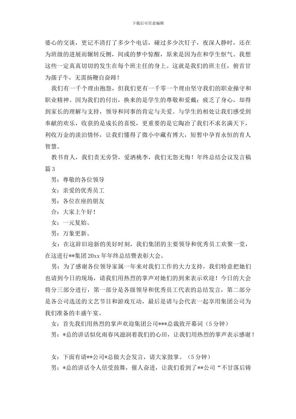 年终总结会议发言稿三篇_第3页