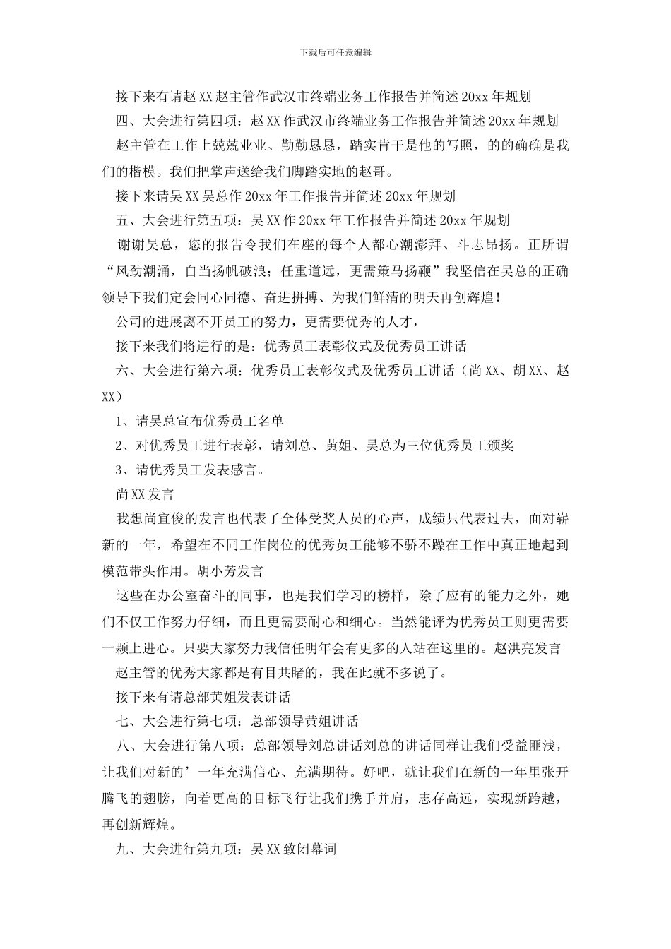 年终总结会议发言稿四篇_第2页