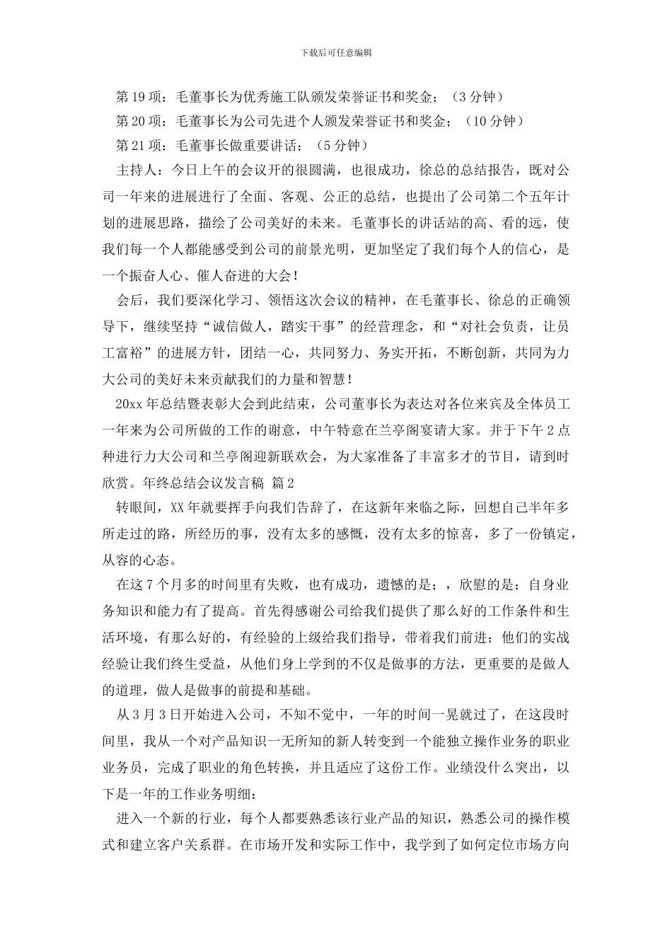 年终总结会议发言稿锦集五篇_第2页