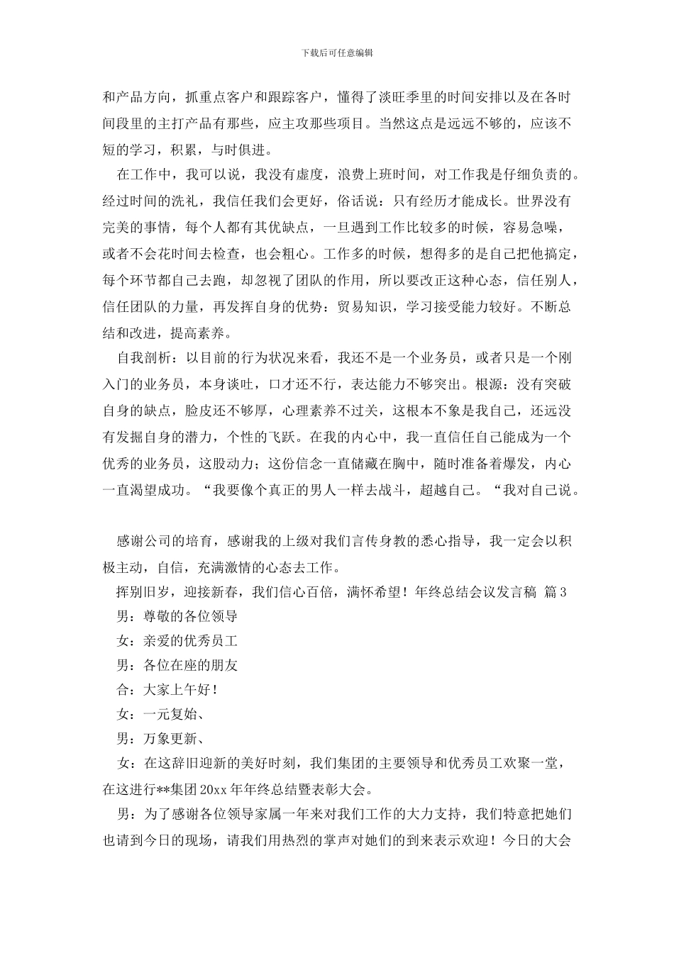 年终总结会议发言稿锦集五篇_第3页