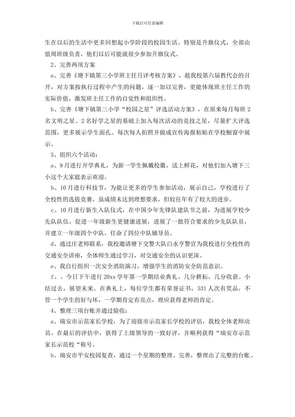 年终总结会议发言稿锦集6篇_第3页