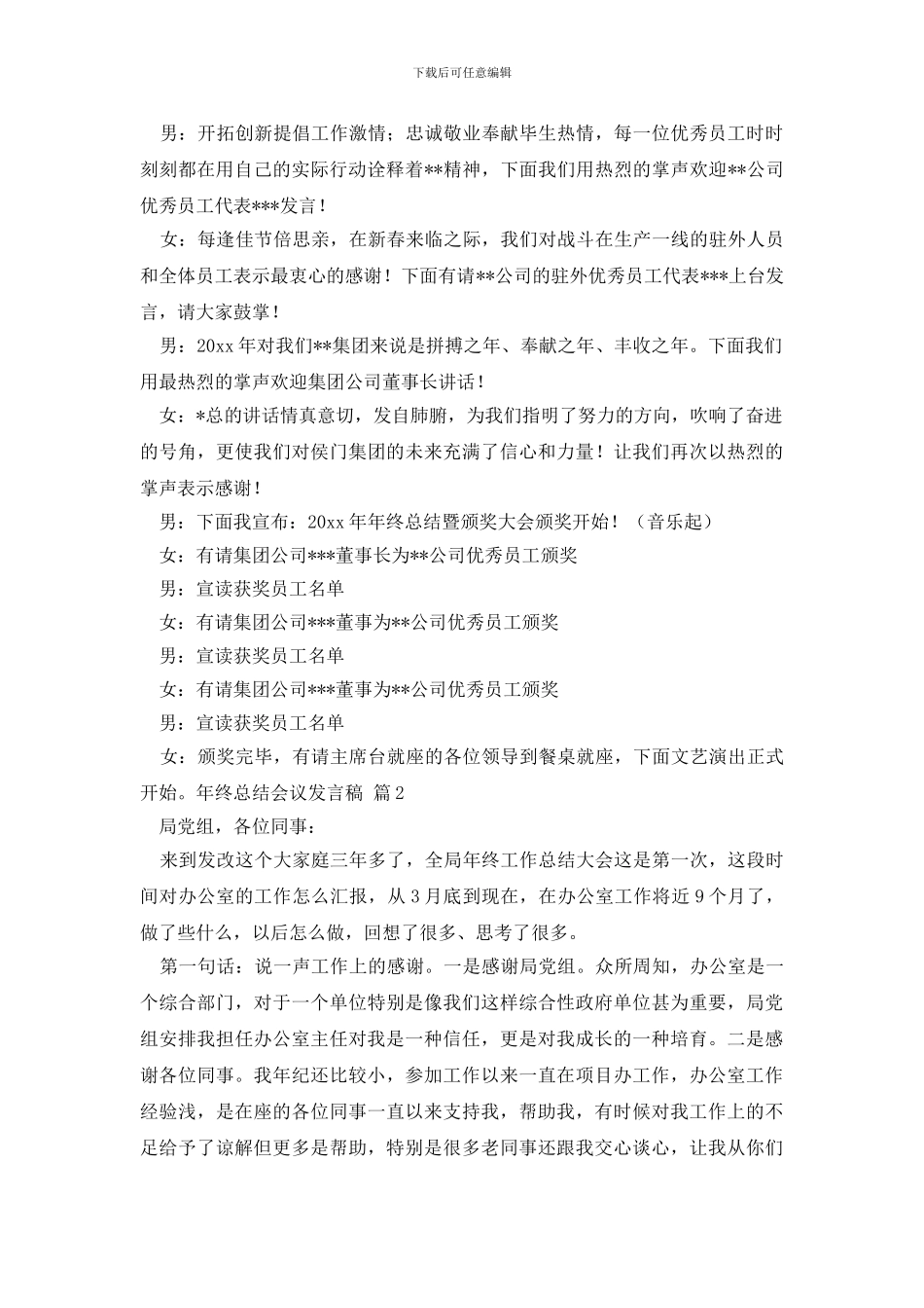 年终总结会议发言稿模板6篇_第2页
