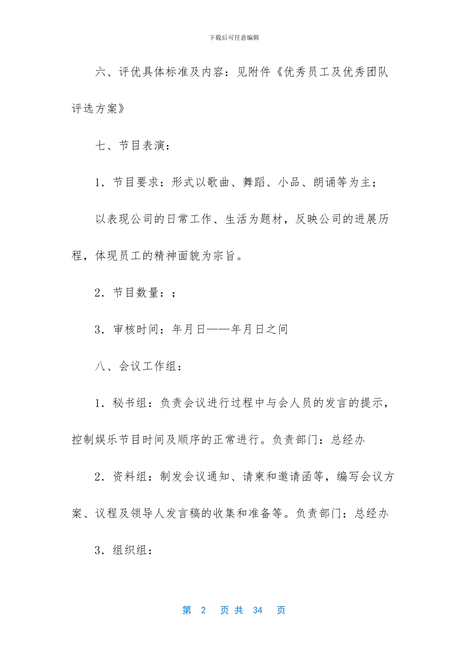 年终总结会议策划方案_第2页