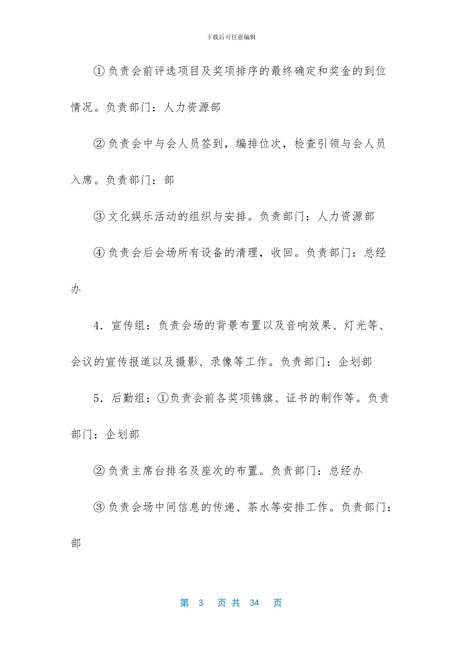 年终总结会议策划方案_第3页
