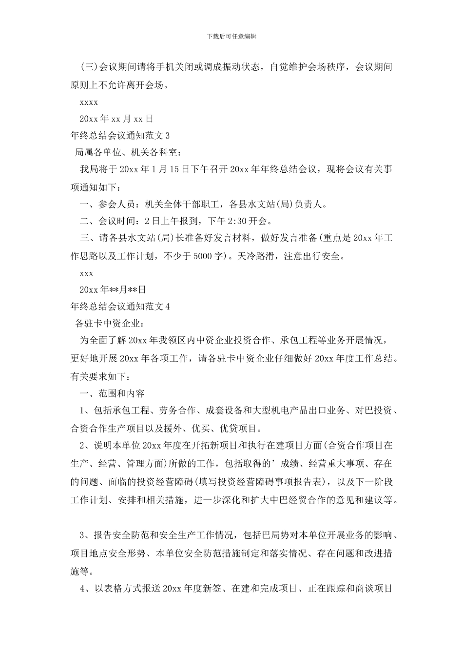 年终总结会议通知范文8篇_第2页