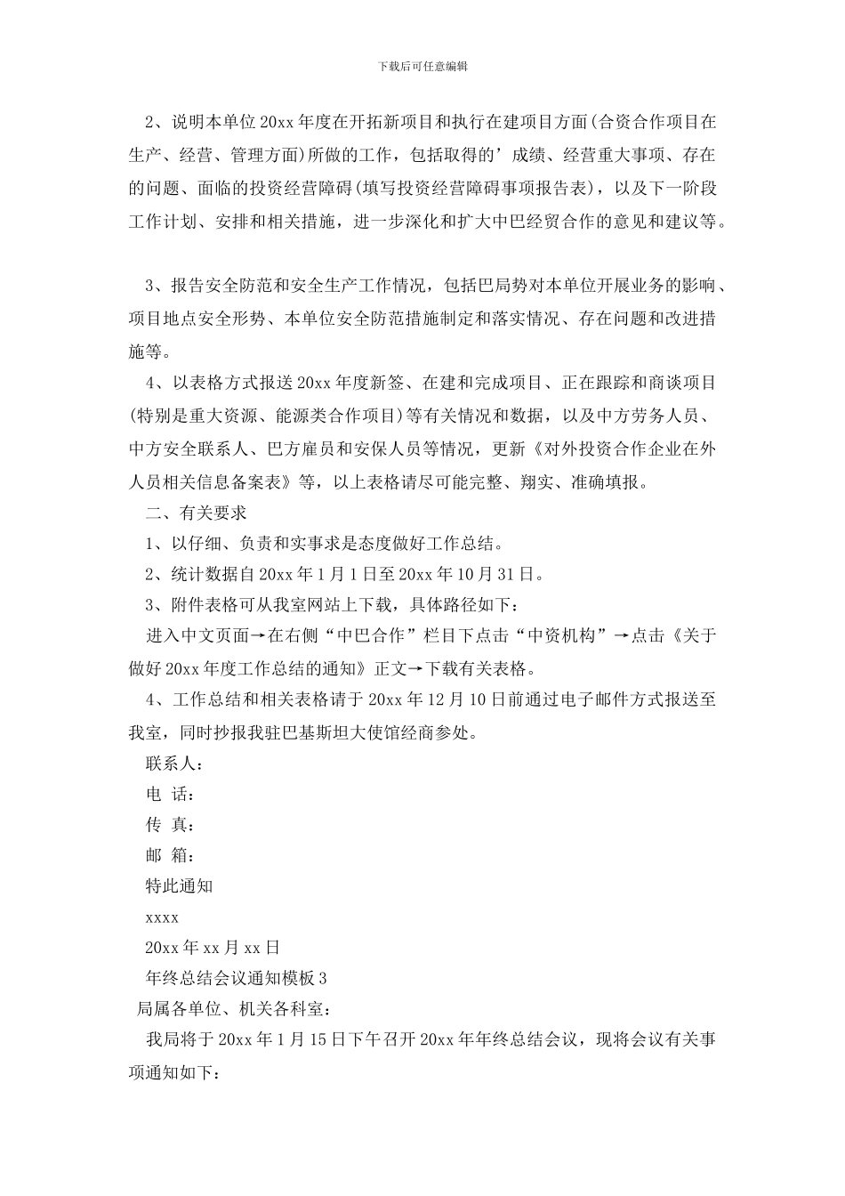 年终总结会议通知范文_第2页