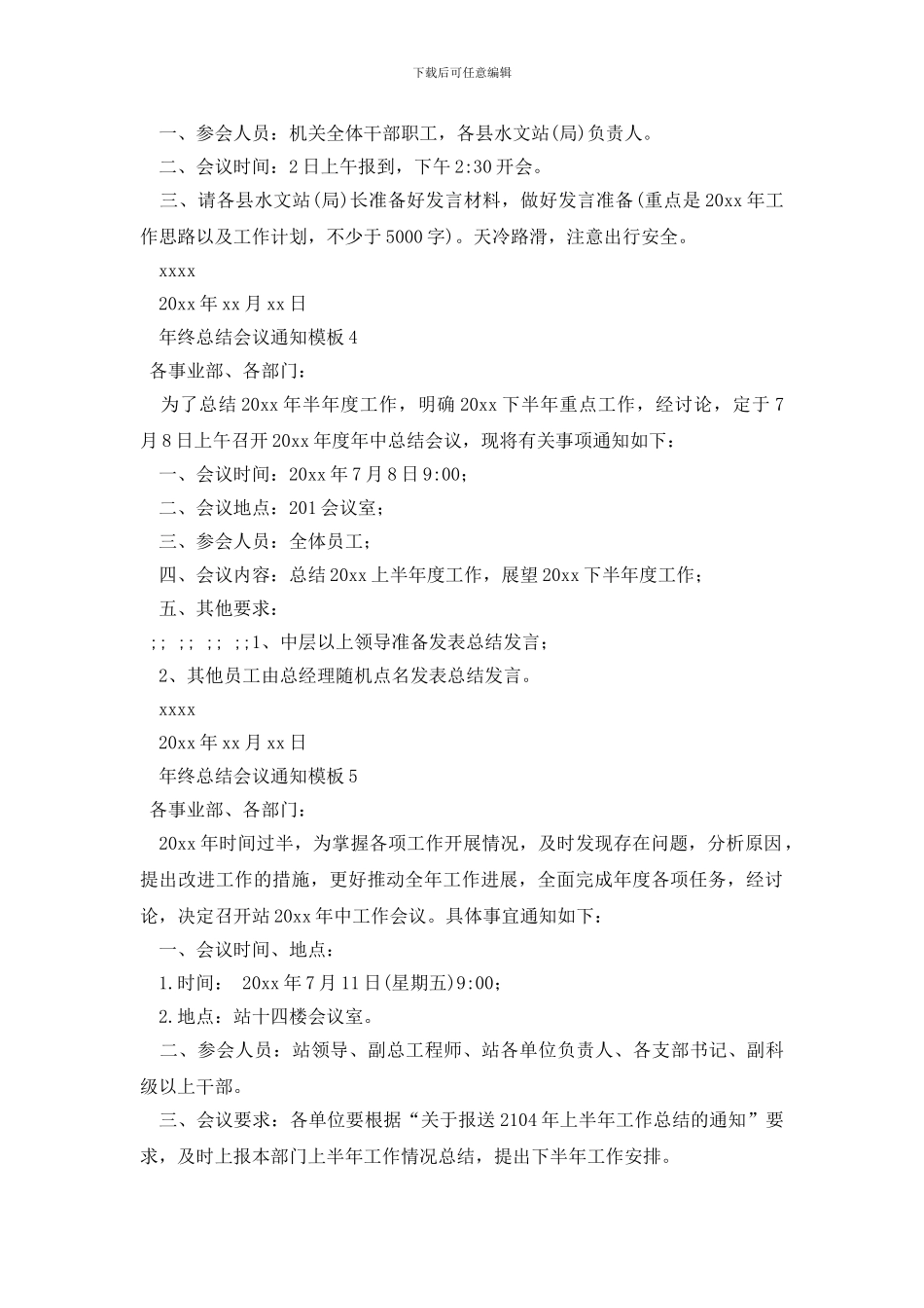 年终总结会议通知范文_第3页