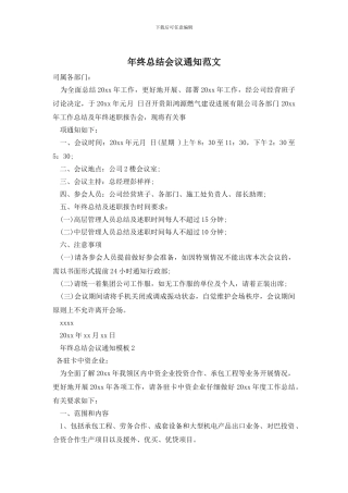 年终总结会议通知范文