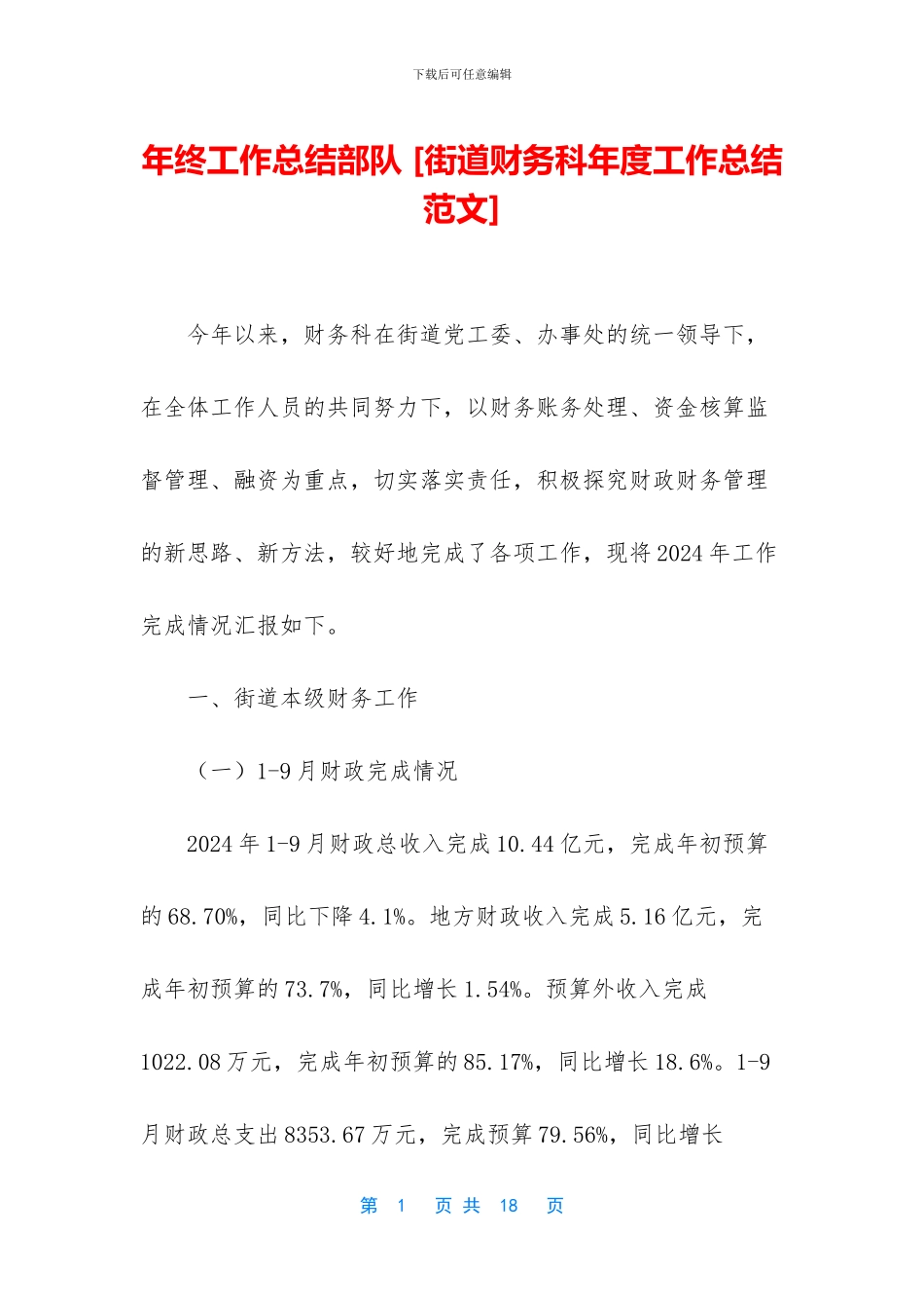 年终工作总结部队-_第1页