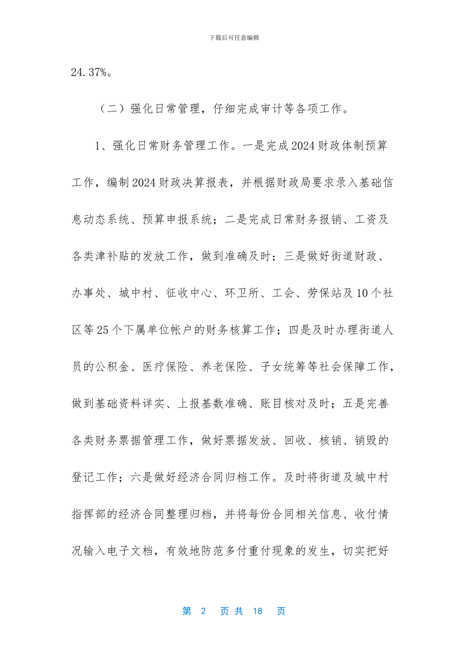 年终工作总结部队-_第2页