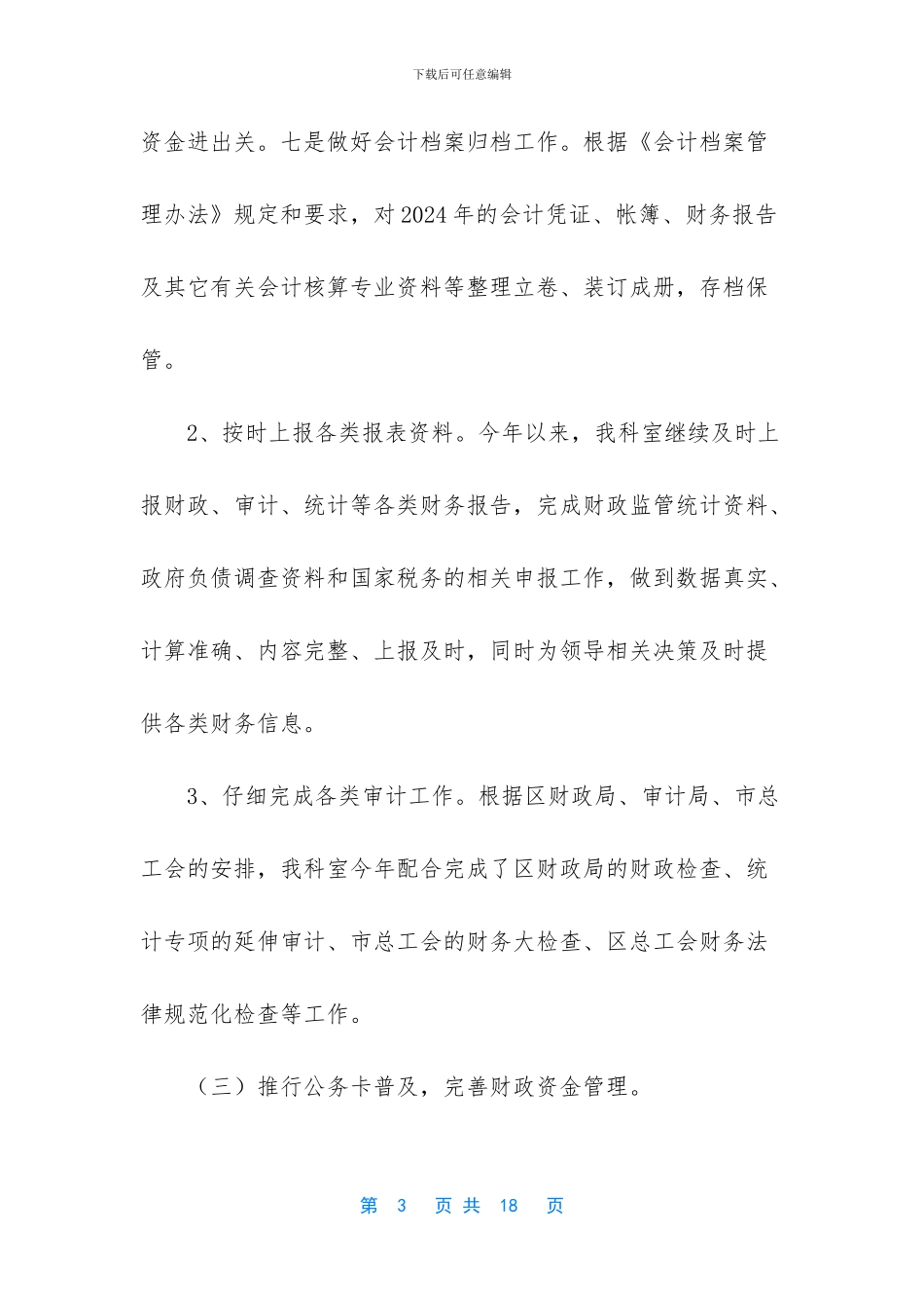 年终工作总结部队-_第3页