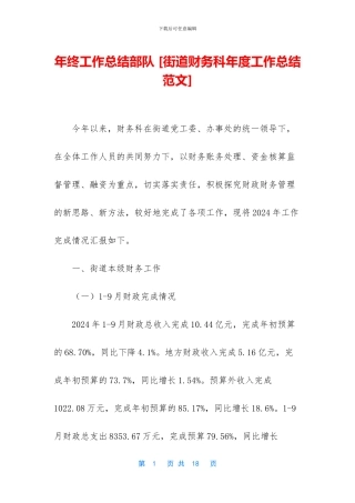 年终工作总结部队-