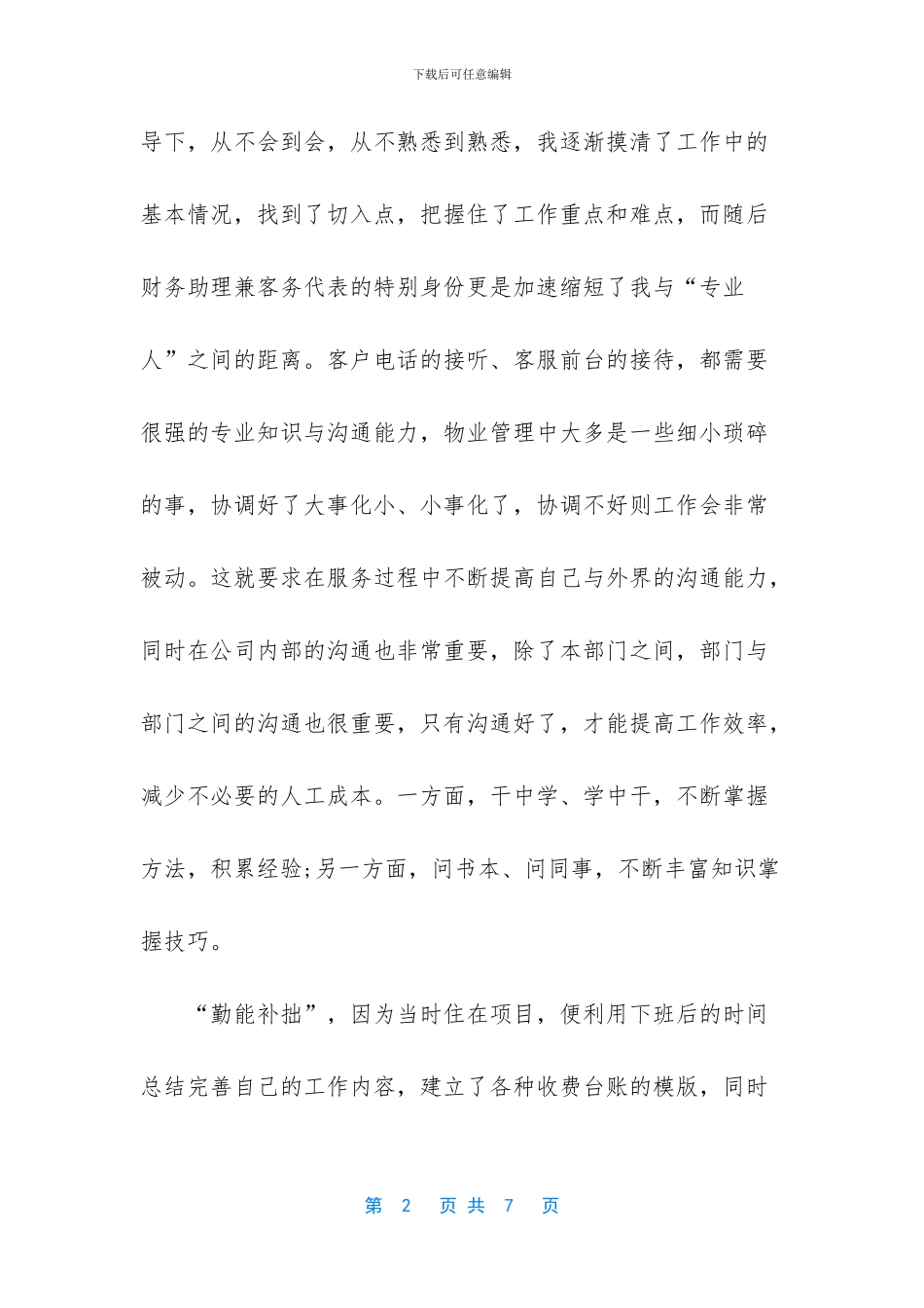 年终工作总结部队-[小学出纳员工作总结范文]_第2页