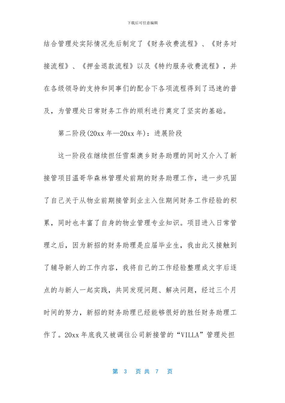 年终工作总结部队-[小学出纳员工作总结范文]_第3页