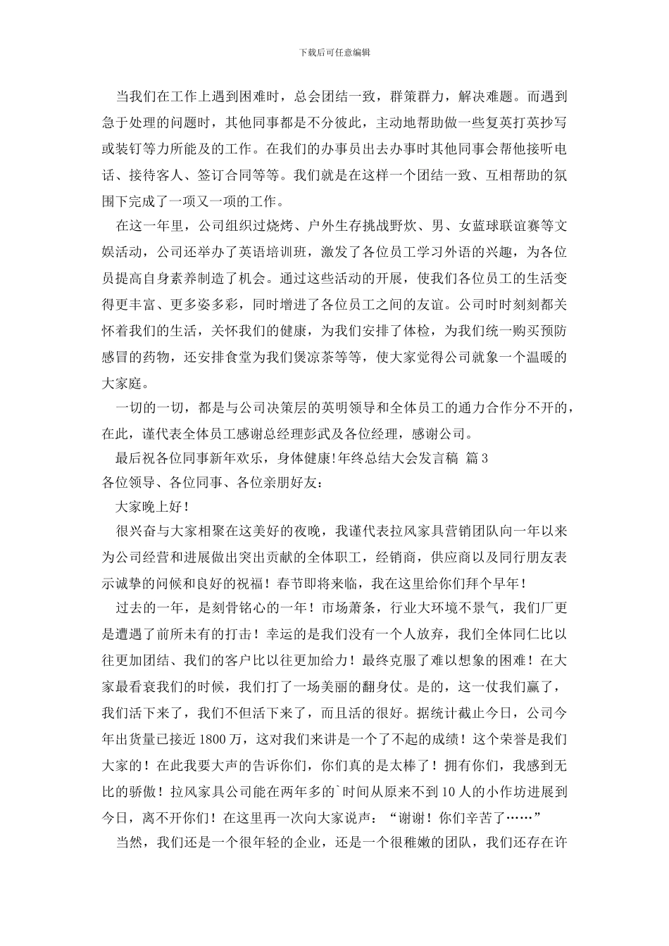 年终总结大会发言稿集锦六篇_第3页