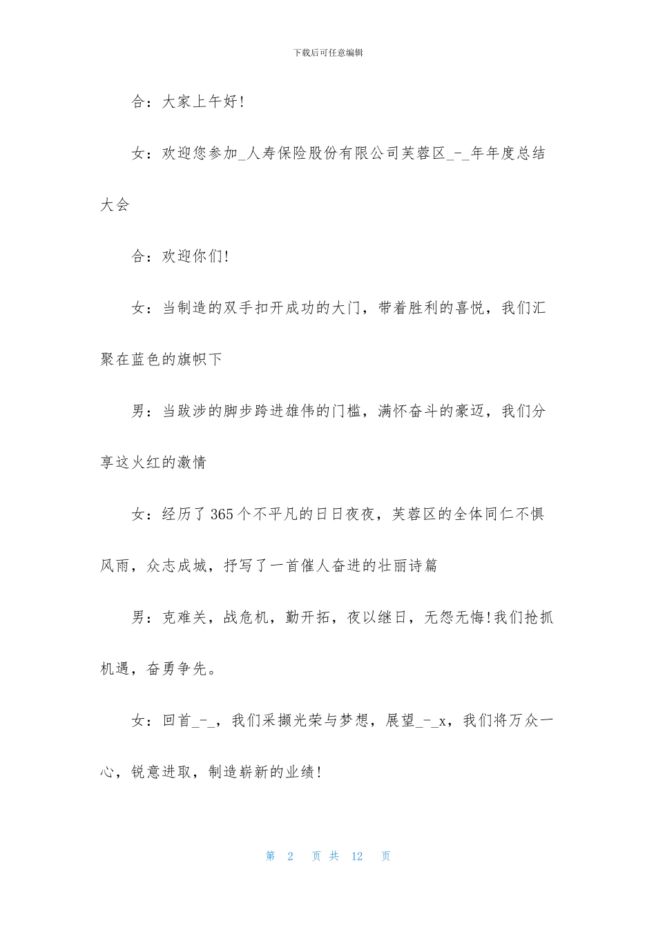 年终总结大会主持人串词_第2页