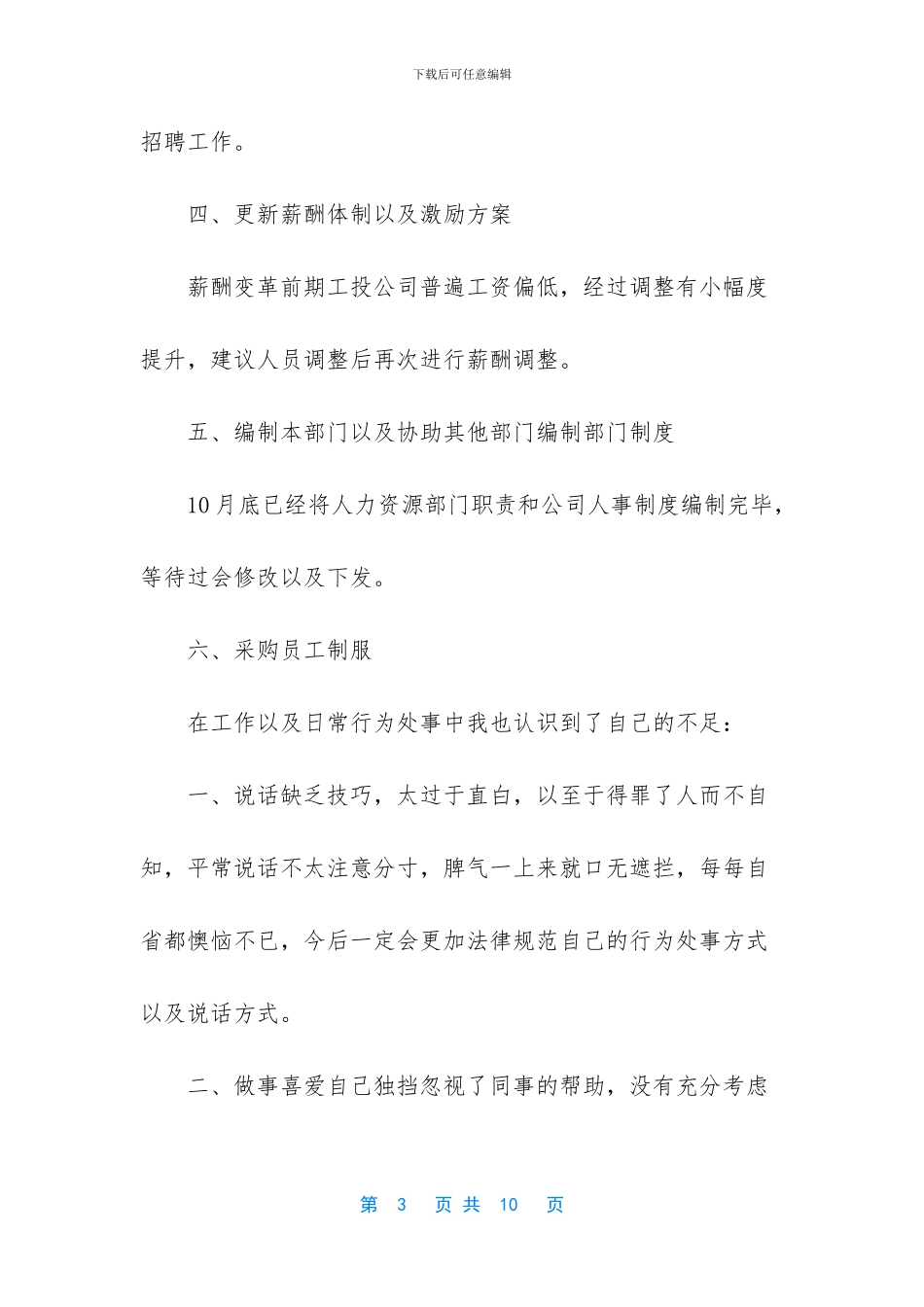 年终总结和来年计划怎么写_第3页