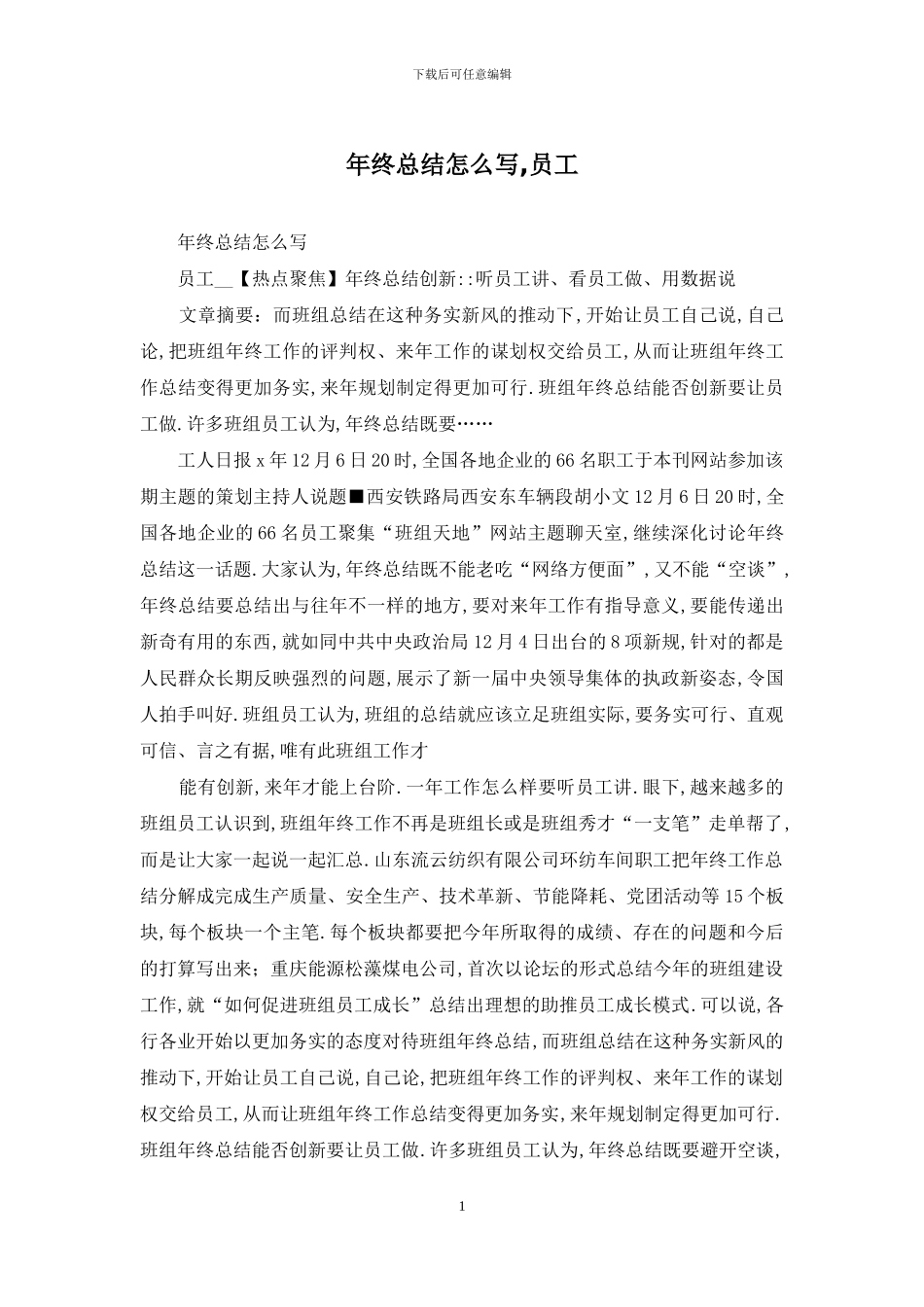 年终总结怎么写_第1页