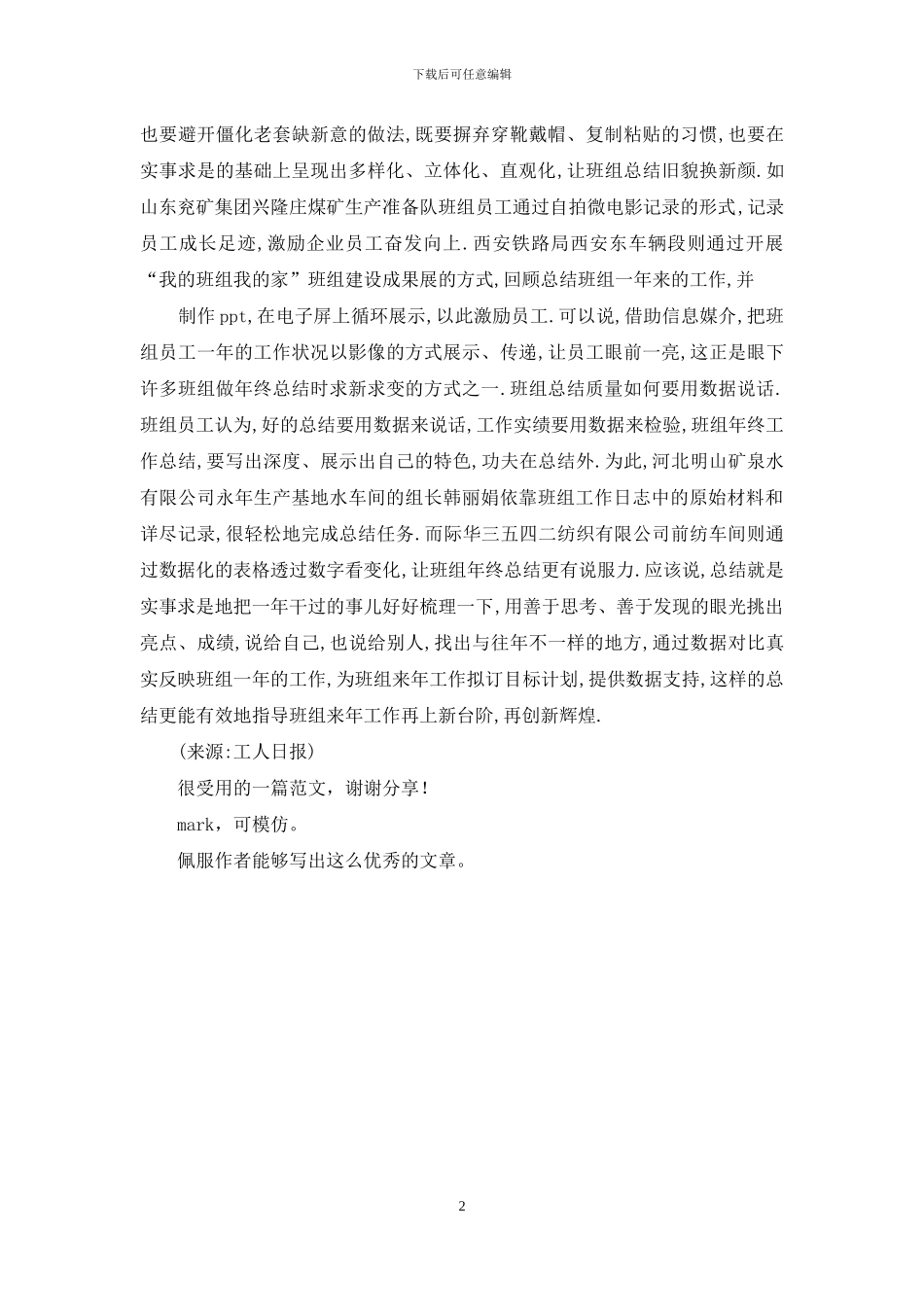 年终总结怎么写_第2页