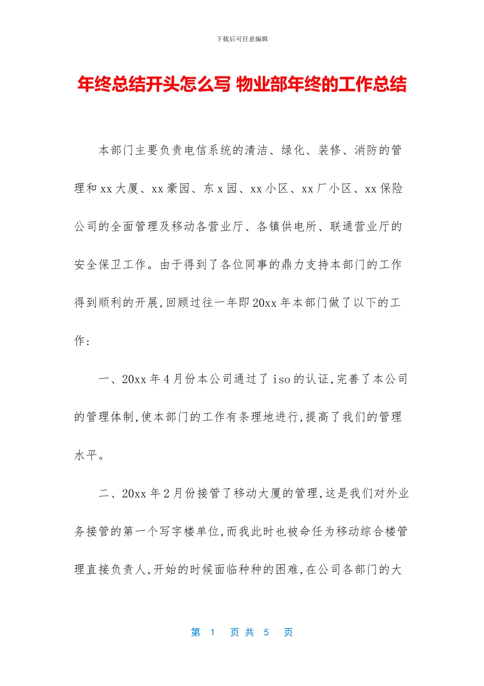 年终总结开头怎么写_第1页