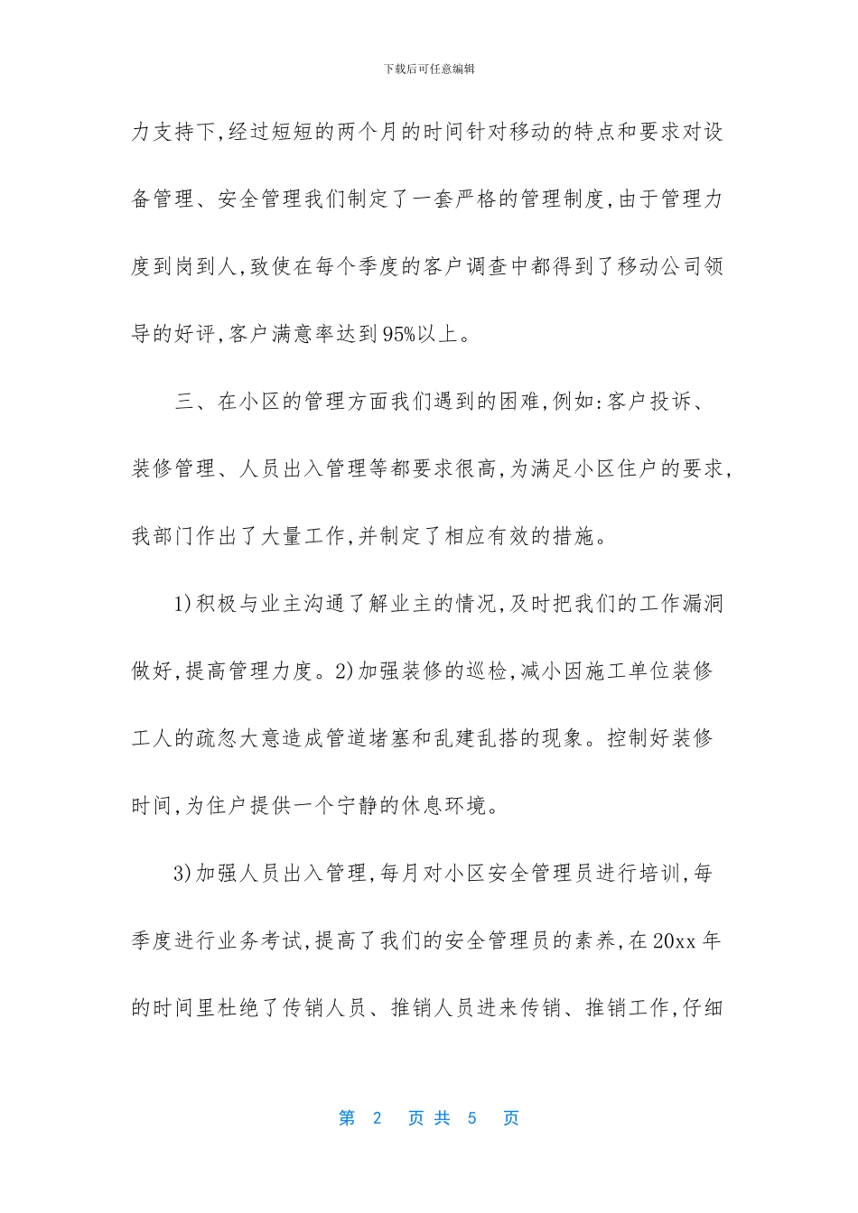 年终总结开头怎么写_第2页