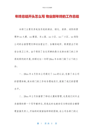 年终总结开头怎么写